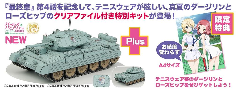 PLATZ Girls und Panzer Final Chapter Mk.VI Crusader Mk.III Cruiser Tank St. Gloriana Girls' Academy 1/35 Scale Plastic Model Kit GP-85 with Clear File