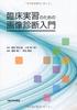 Introduction To Diagnostic Imaging for Clinical Training