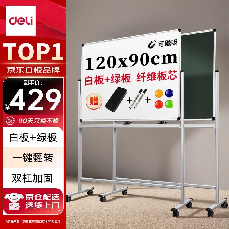 Deli H-Type Double-Sided Magnetic Whiteboard