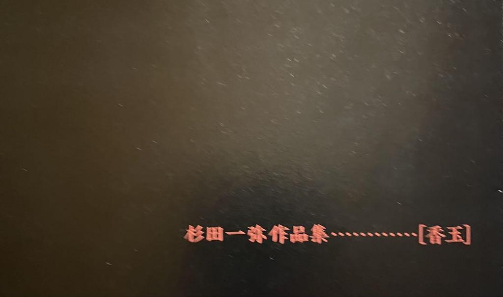 [USED] Kazuya Sugita's Works Collection: Kogyo