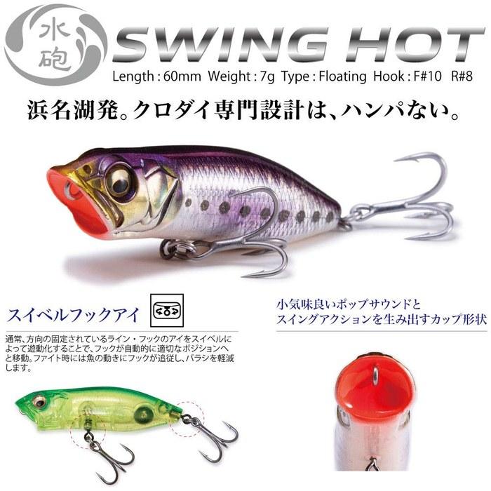 Megabass Lure Suihou SWING HOT GP See-Through Watermelon 60mm