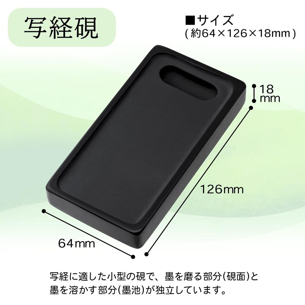 Bokuundo Inkstone for Sutra 24025 Copying, 4.2 Inches,