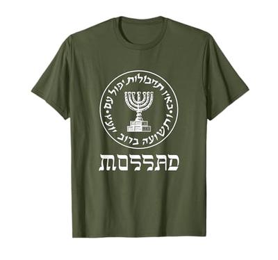 Mossad IDF Israeli Military Krav Maga Israeli Secret Service T-Shirt