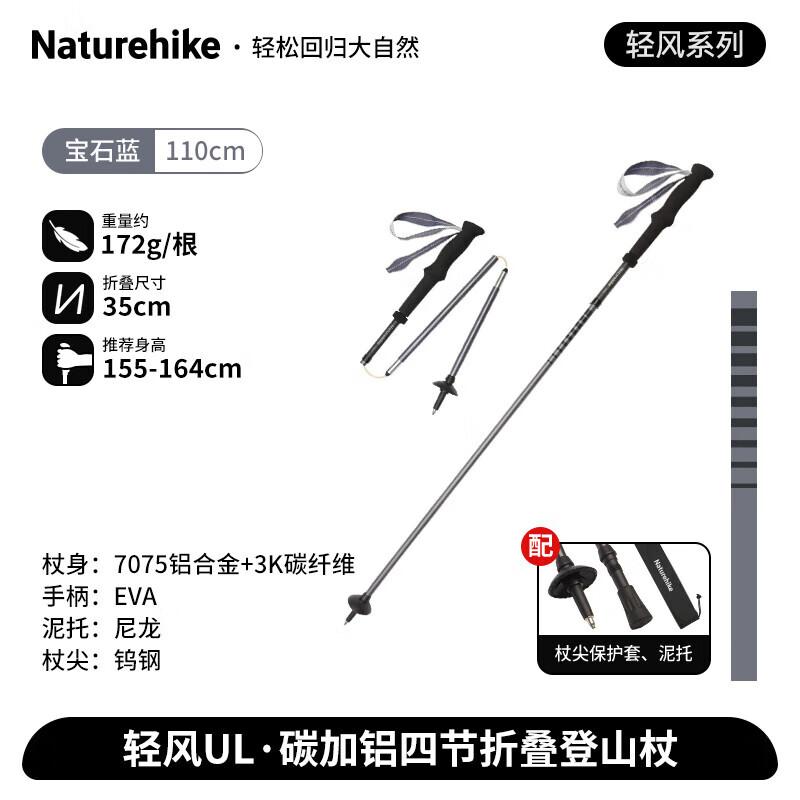 Naturehike Qingfeng UL Carbon Aluminum Folding Trekking Pole