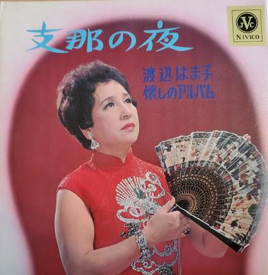 LP Record HAMAKO WATANABE - Shina No Yoru SJX16 VICTOR Japan Obi Japanese Enka/Traditional Used