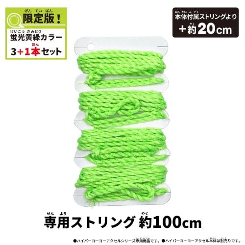 BANDAI Hyper Yoyo Accelerator Accelerator String