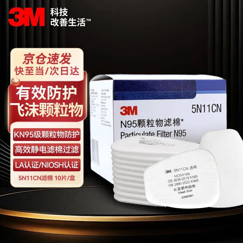 3M 5N11CN N95/KP95 Filter Pads 10 Count