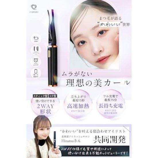 Omotesando Eyelist Collaborative Development Eyelash Curler 2WAY Pinching Applying Ideal Beautiful Curls Rechargeable 15-Second Rapid Heating 60 70