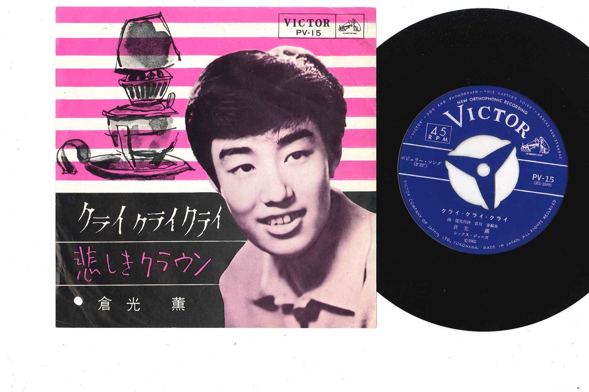 

7inch Record KAORU KURAMITSU - Cry Cry Cry PV15 VICTOR Japan Japanese Pop/Rock Used