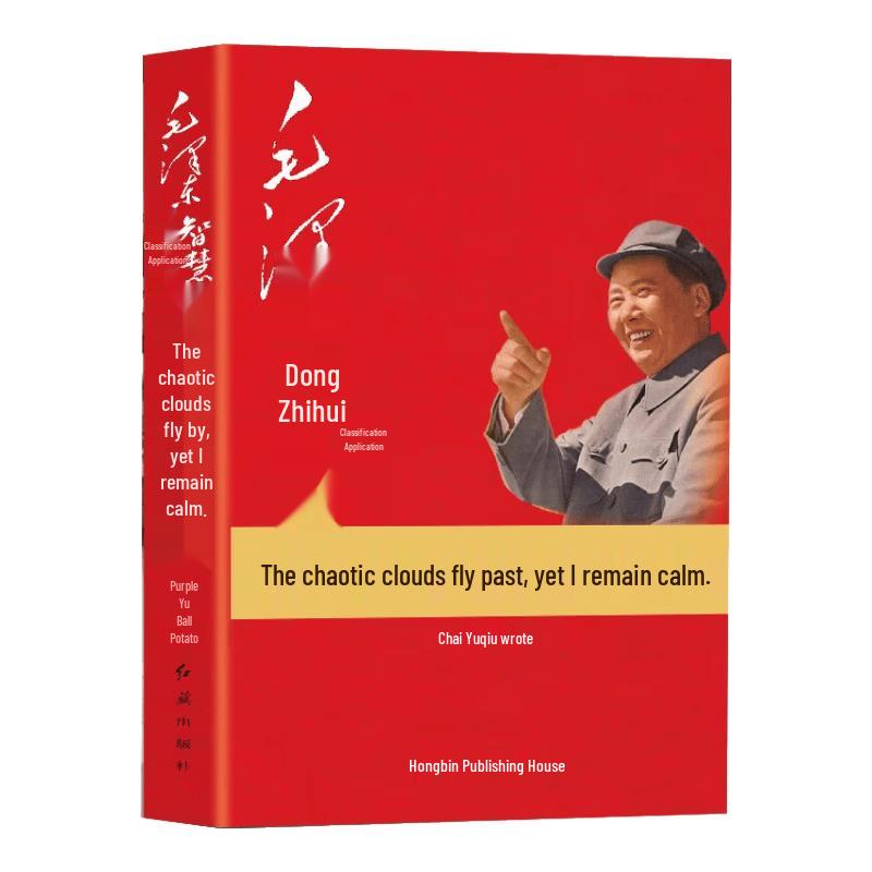 Mao Zedong Wisdom and Leadership Books