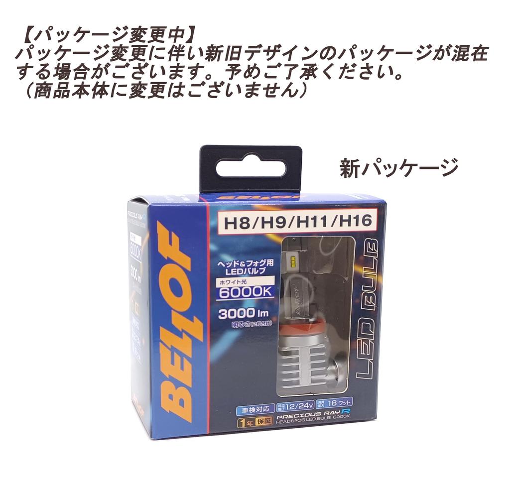BELLOF Head & Fog LED Bulb Precious Ray R 6000K (H8/9/11/16)