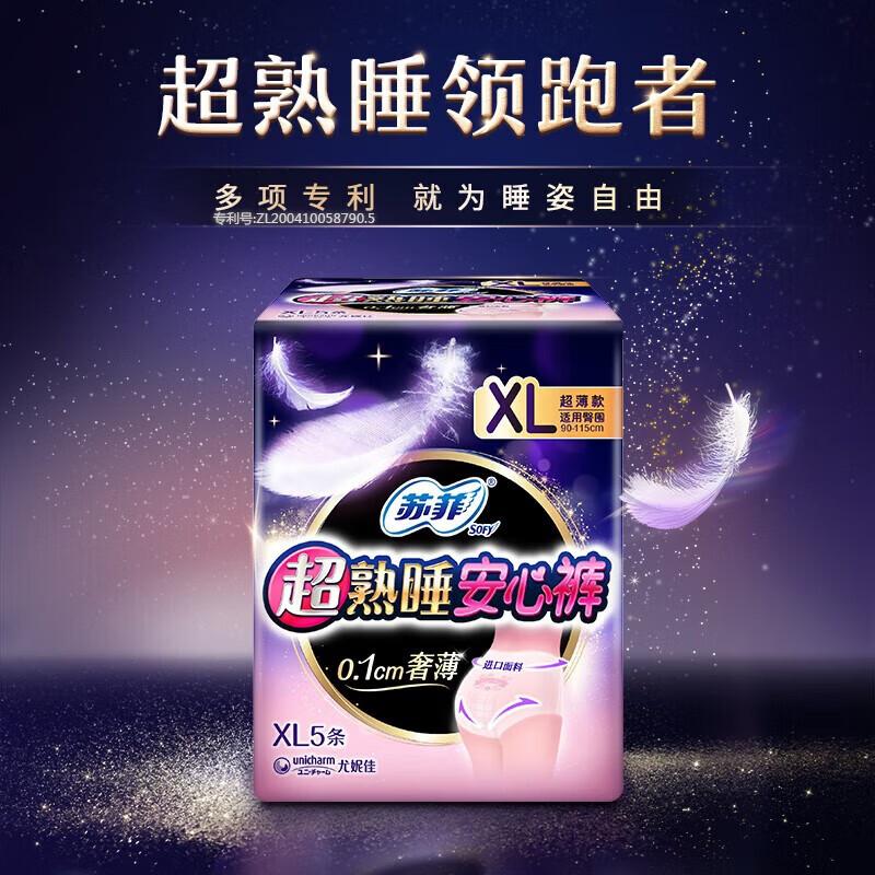 

Sofie Ультратонкие ночные гигиенические трусы