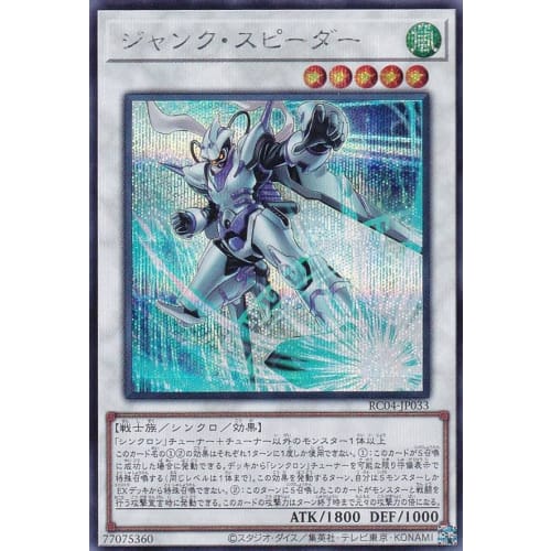 Yu-Gi-Oh! RC04-JP033 Junk Speeder (Japanese Secret Rare) Rarity Collection -Quarter Century Edition-