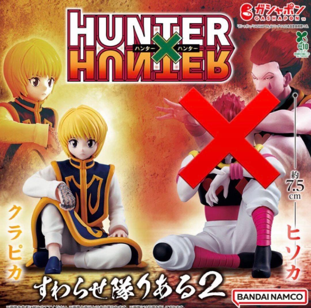 HUNTER x Sitting Squad Real 2