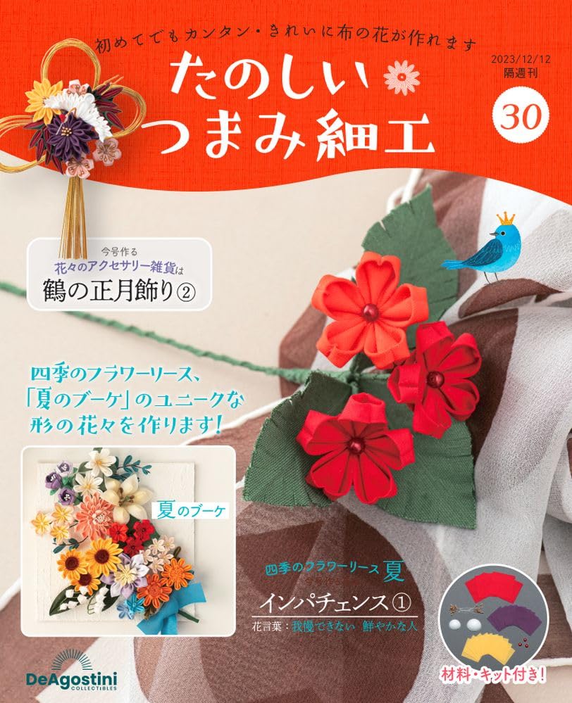Fun Tsumami Zaiku 30 No. [Encyclopedia] (with kit)