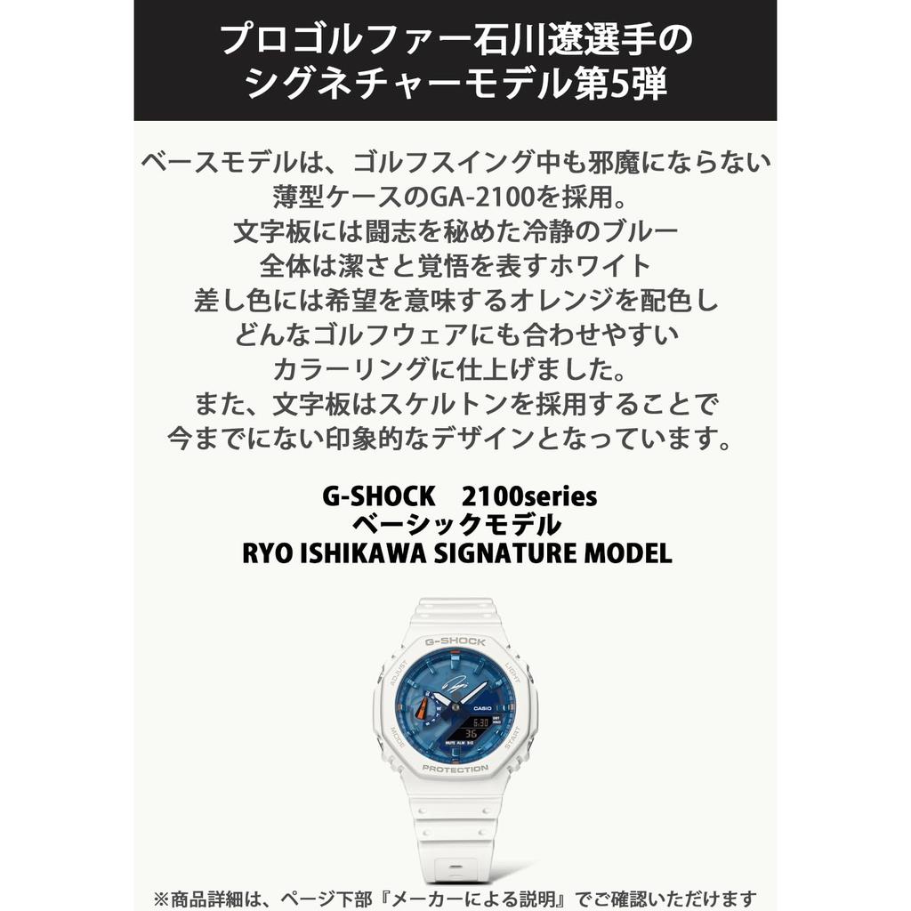 [Casio] Men's Watch G-Shock Ryo Ishikawa Signature GA-2100RI25-7AJR, White, Authentic Japan Model