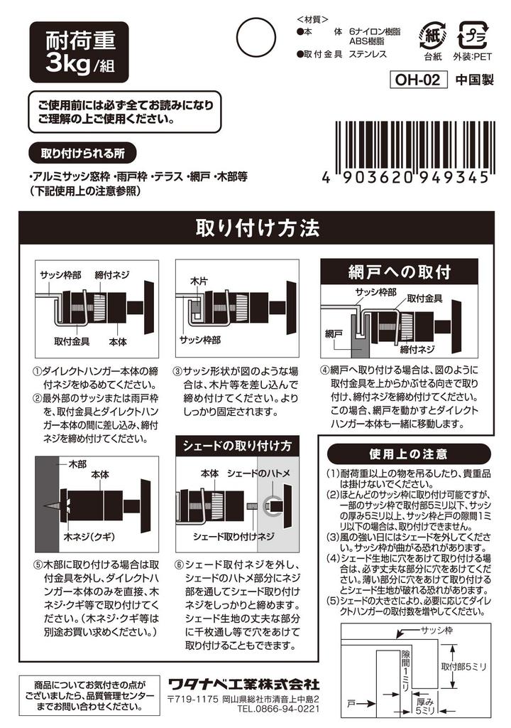 Watanabe Industries Markisen-Direkthaken