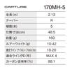 SHIMANO Freestyle Rod 25 Capture 170MH-5