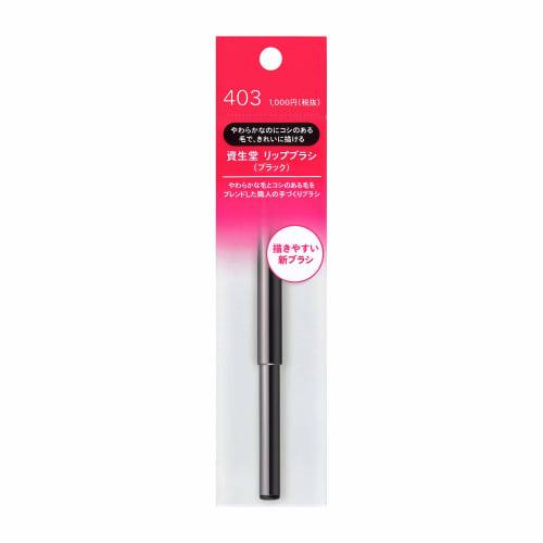 shiseido lip brush  black  403