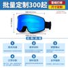 New outdoor sports ski goggles, windproof and anti-fog, large lens, high-definition, mountaineering and snow equipment ski glasses