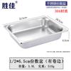 Shengjia 304 Stainless Steel Gastronorm Food Pan