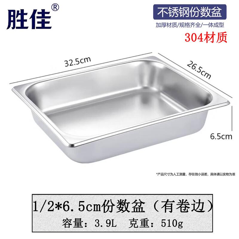 Shengjia 304 Stainless Steel Gastronorm Food Pan