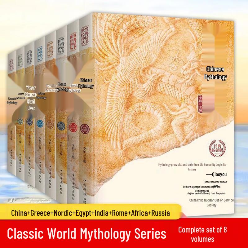 Classic World Mythology 8-Book Set
