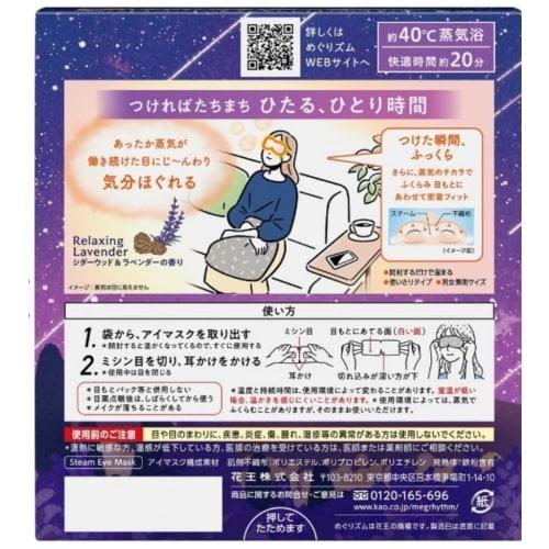 Megu Rhythm Steam Hot Eye Mask Dreamy Selection 12-Piece Set (2 Boxes) (1 Box Each of Cedarwood & Lavender Scent and Geranium Scent)