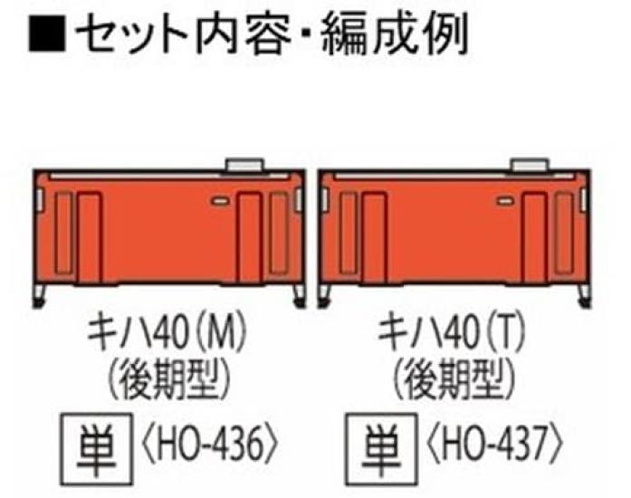TOMYTEC TOMIX HO Gauge JNR Kiha 40 500 Series Late Model M Diesel Railcar Model HO-436