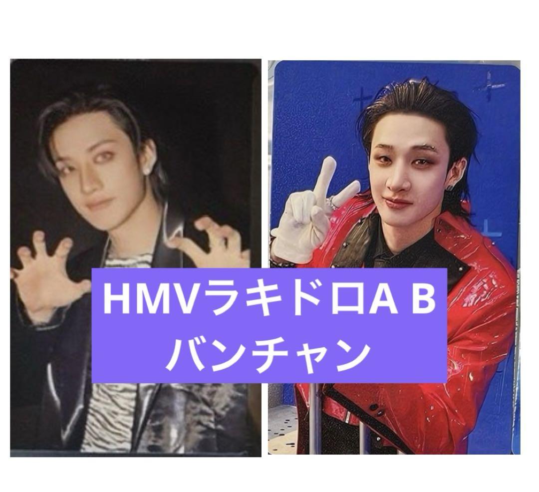 

[USED] straykids KARMA HMV Rakidro A B Bang Chan 2 discs