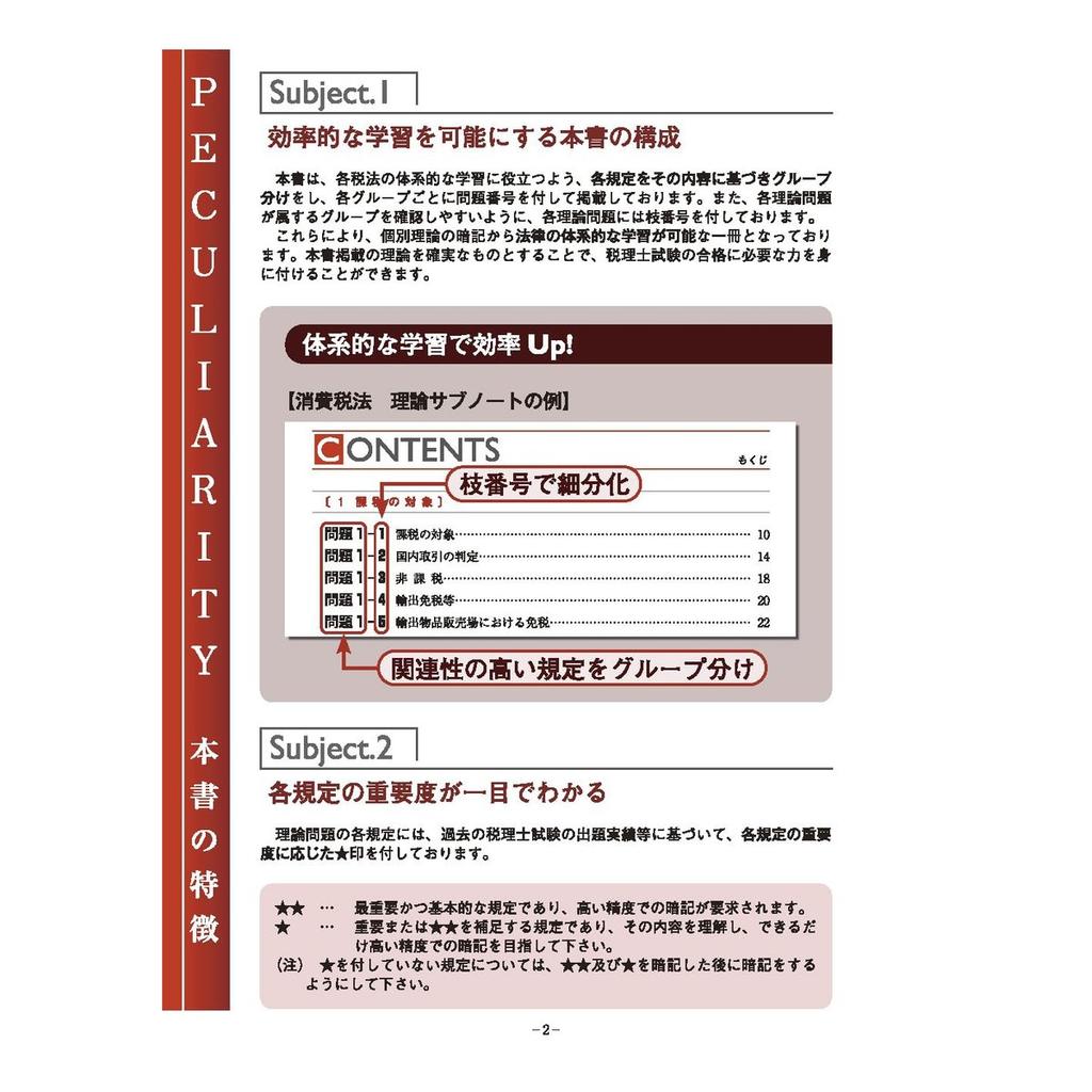 Ohara Publishing 2027 Certified Public Tax Accountant Exam Prep: Consumption Tax Law Theory Subnotebook, Japanese Test Preparation Book