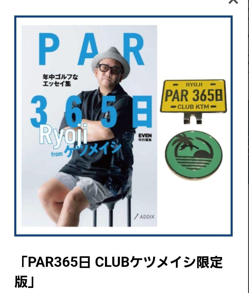 

[USED] PAR 365 Days Ryoji from Ketsumeishi Bonus Golf Marker Set Included