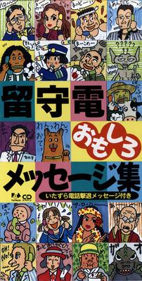 CD  - Answering Machine Funny Message Col FXD5104 Fun House Japan Dance & Electronica Used
