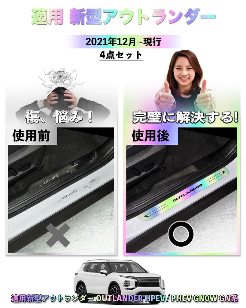 HUDIY Side Step Plates for the New Outlander 2021 and This Interior Part Features a Newly Reflective Finish with a Rainbow Front and Rear Sets of Step