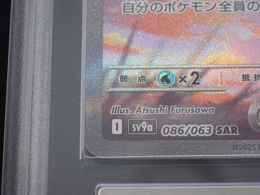 Pokémon TCG ARS10 ex SAR Hot Wind Arena CP Hibiki's Ho-Oh 086/063