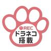 Recording, Sticker, Paw Sticker, 3.5 X 3.1 Inches (9 X 8 Cm), Vehicle Equipped