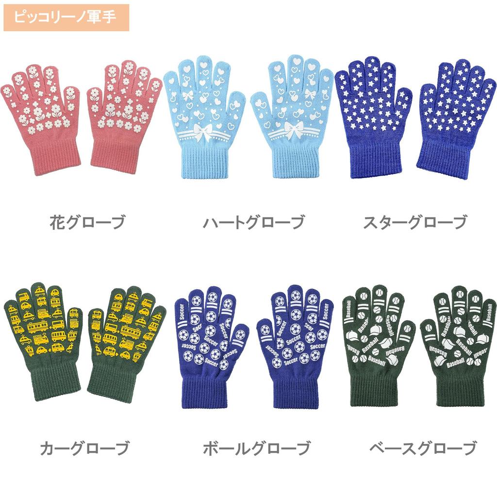 Marushin Piccolino Star Glove Work Perfect for and Elementary Suitable for Boys and Product 0615002400 Gloves, Preschool, Kindergarten, School, Girls,
