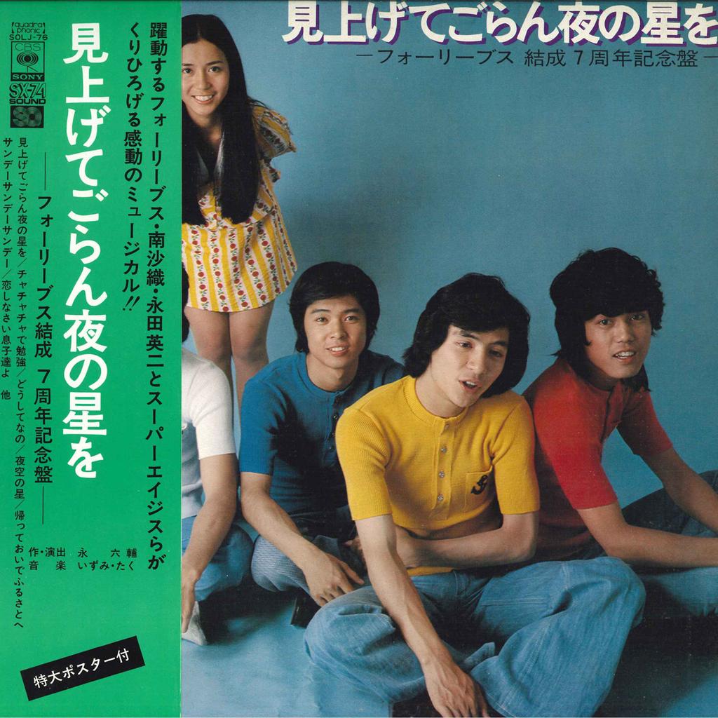 LP Record FOUR LEAVES - Miagetegorann Yoru No Hoshi Wo SOLJ76 CBS SONY 1976 Japan Obi Japanese Pop/Rock Used
