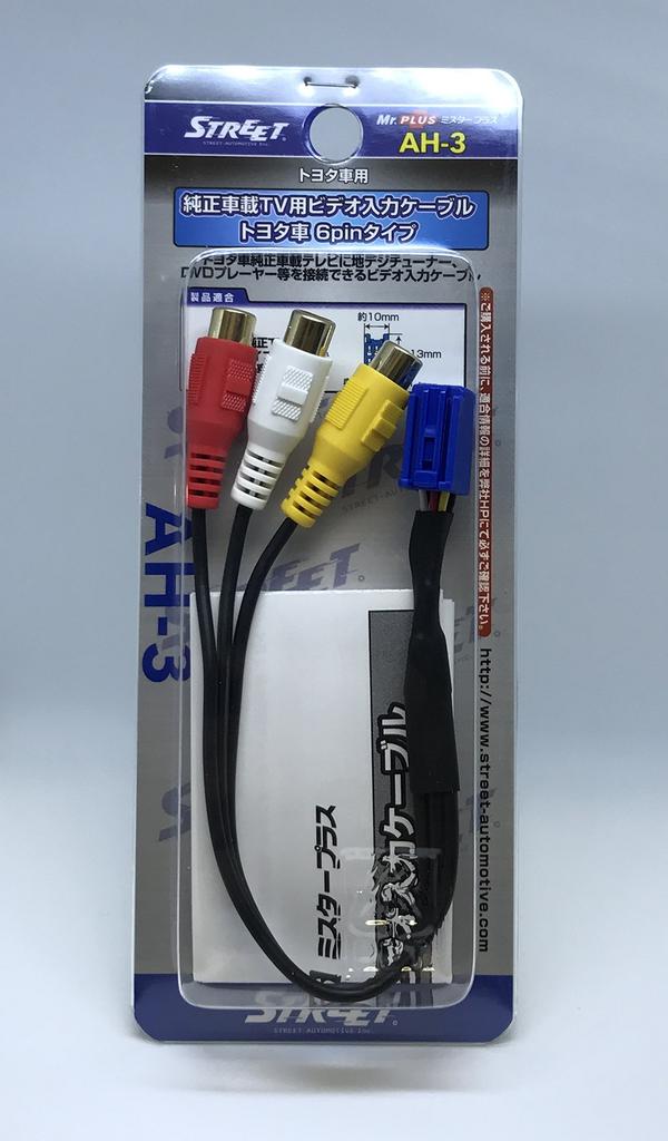 Street (STREET) Mr. PLUS Genuine Toyota Car TV Video Input Cable, 6-pin Type, AH-3