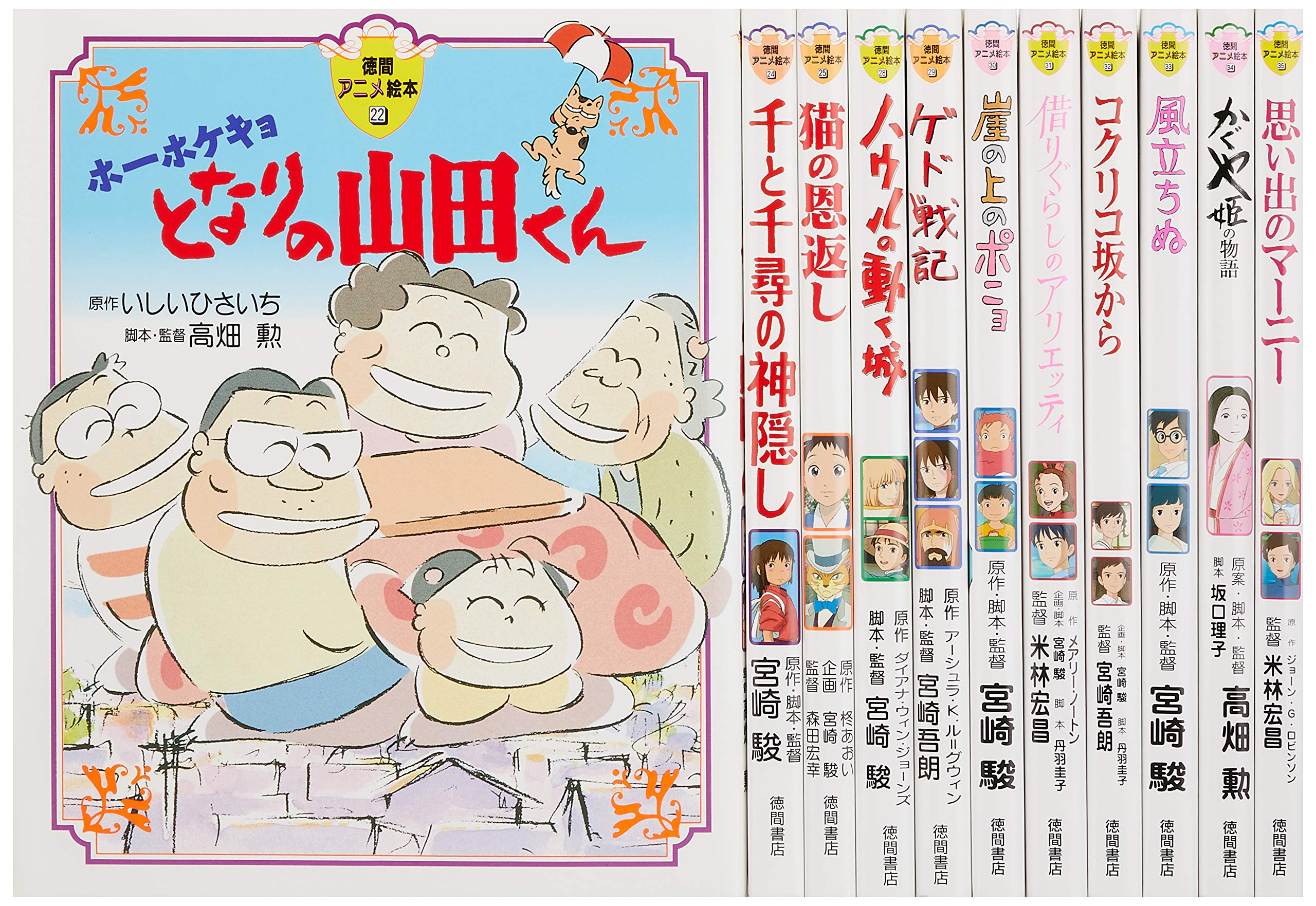 Tokuma Anime Picture Book Studio Ghibli Movies 2 (Complete 11-volume set)
