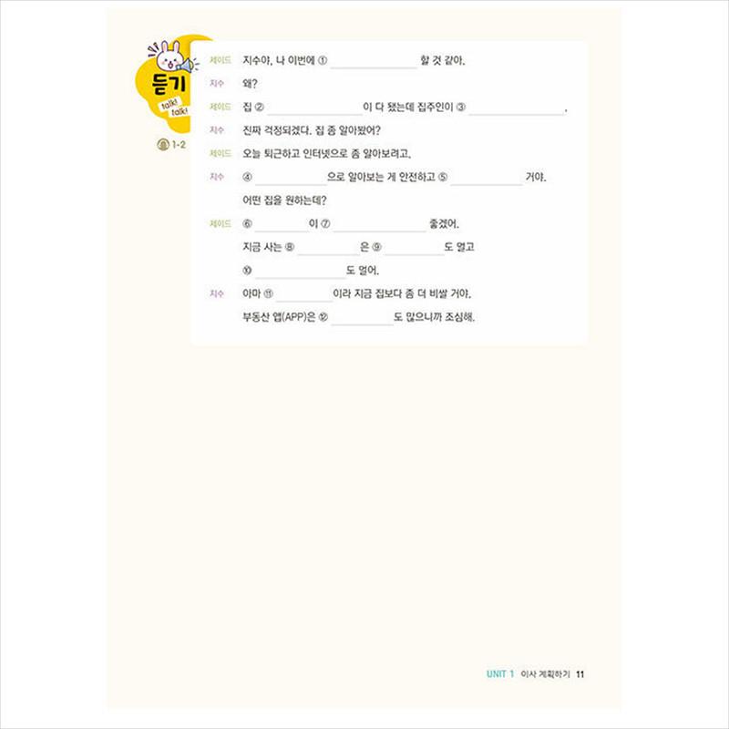 Talk! Talk! Save Me! Speak Korean - Speak Korean for Foreigners