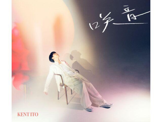 [CD+Blu-ray] Sain First Press Limited Edition Kento Ito AZZS-150 Anime Song NEW