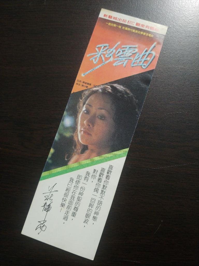 [USED] 1982 Anna Belle Hong Kong Album 2