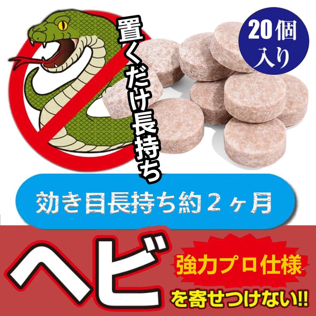 UBUG Snake Snake Repellent for Outdoor Snakes Are Natural Fragrance for Peace of Effective for Approximately 2 Months Count X 2 Repellent, 20-Pack,