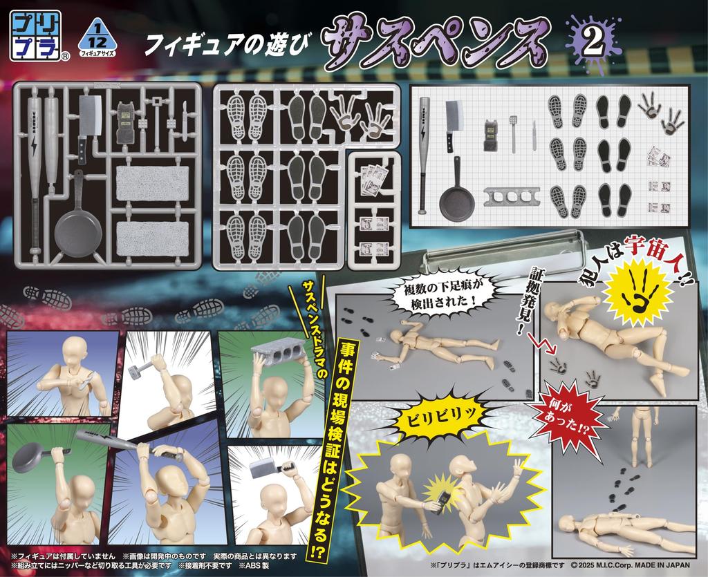 MIC DIG Figure Play Suspense 2 Plastic Model Pre-painted