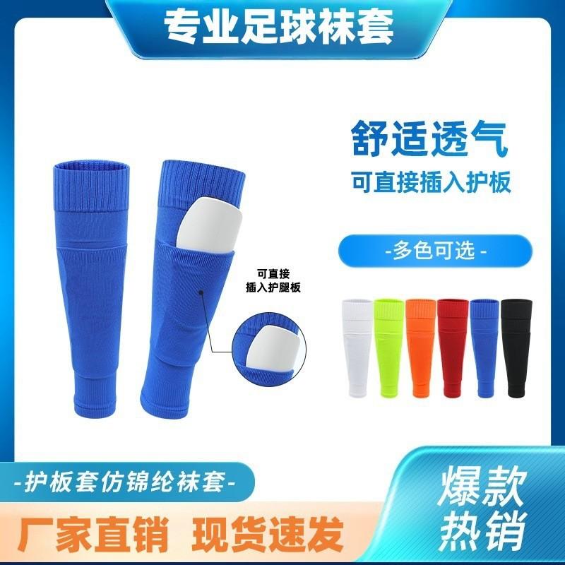 One-Piece Socks Football Socks (With Pockets) Adult And Children'S Knee Calf Socks, Leg Plate Fixing Cover