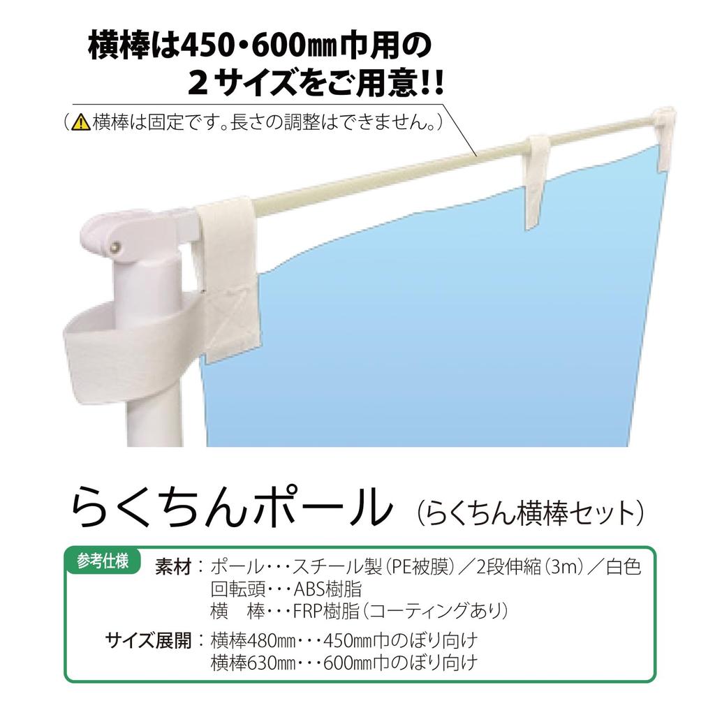 Pole with Horizontal Bar for Simple Telescopic Banner Pole Banner Width [Banner Easy-to-Use Setup! 2.4m Length] 2-Section (5, 60cm)