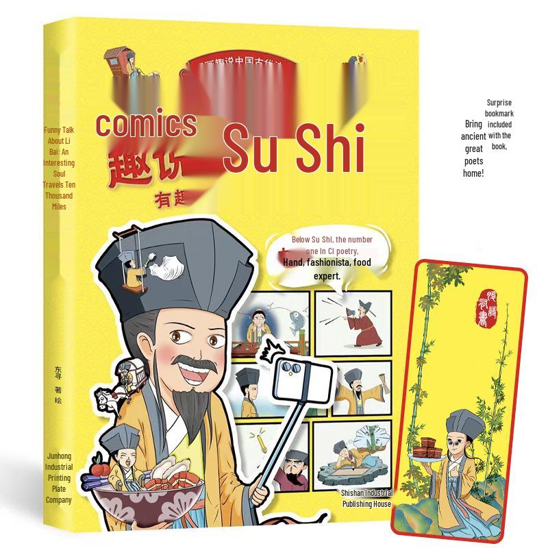 Complete Manga Set: Biographies of Ancient Chinese Poets Su Dongpo & Li Bai - 2 Volumes for Youth Reading