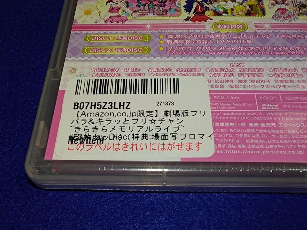 [USED] PriPara & Kiratto PriChan Movie Edition: Kirakira Memorial Live
