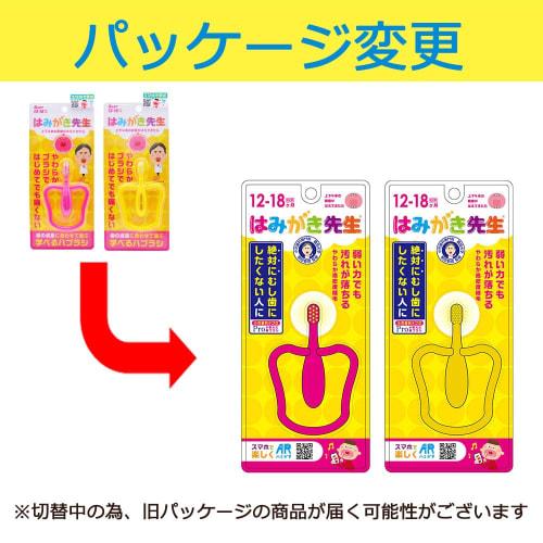 Okamura Hamiki Sensei Baby Ring Toothbrush for when the four front teeth (top and bottom) have erupted (Color cannot be selected) Pink or Yellow, 1 pi